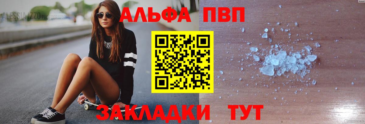 Alfa_PVP крисы CK  Электрогорск  А ПВП СК 