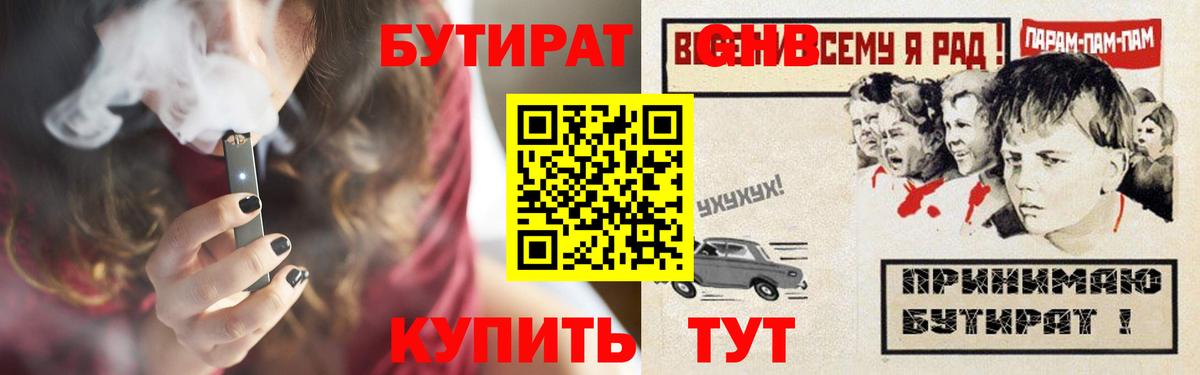 БУТИРАТ жидкий экстази Электрогорск