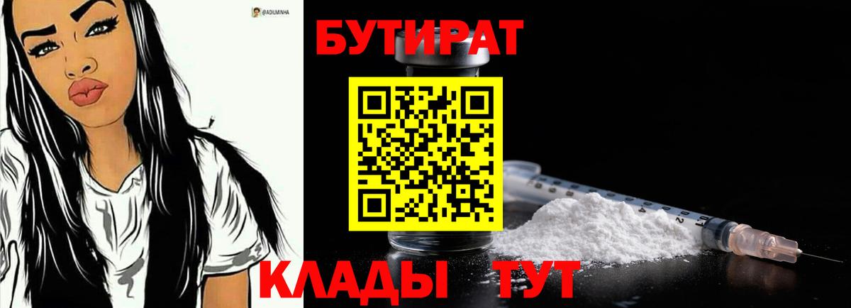 Электрогорск  БУТИРАТ бутандиол  Вход с VPN 