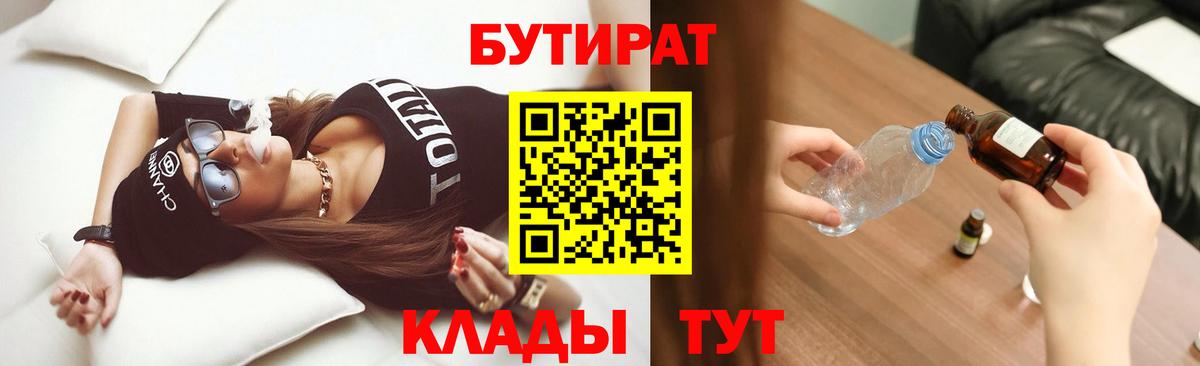 БУТИРАТ бутандиол  Электрогорск 