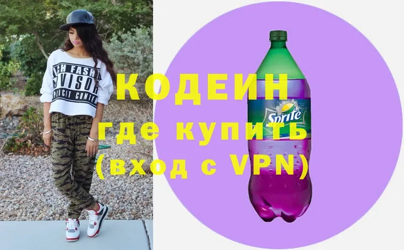 Кодеиновый сироп Lean Purple Drank  хочу   Электрогорск 