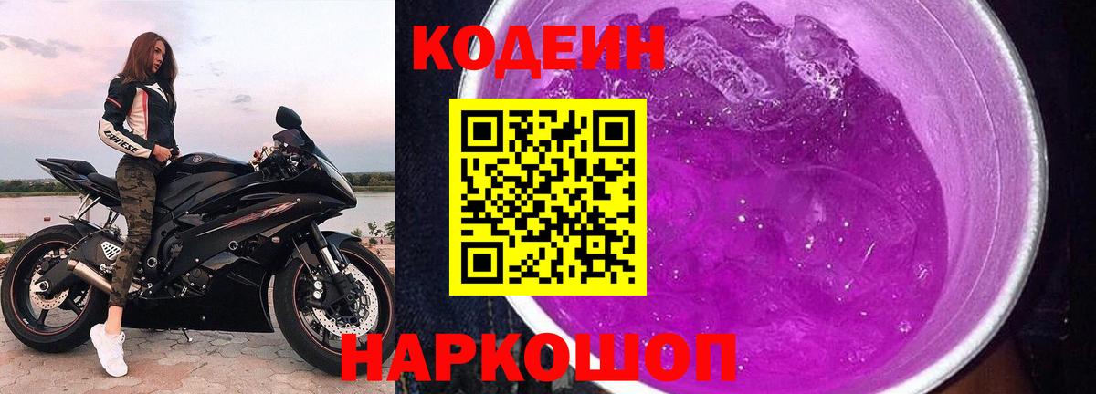 Кодеин напиток Lean (лин)  Вход с VPN  Кодеин напиток Lean (лин)  Электрогорск 