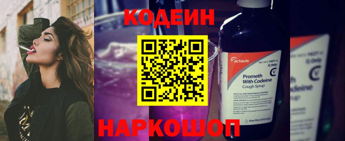 Кодеиновый сироп Lean напиток Lean (лин)  Кодеин напиток Lean (лин)  Электрогорск 