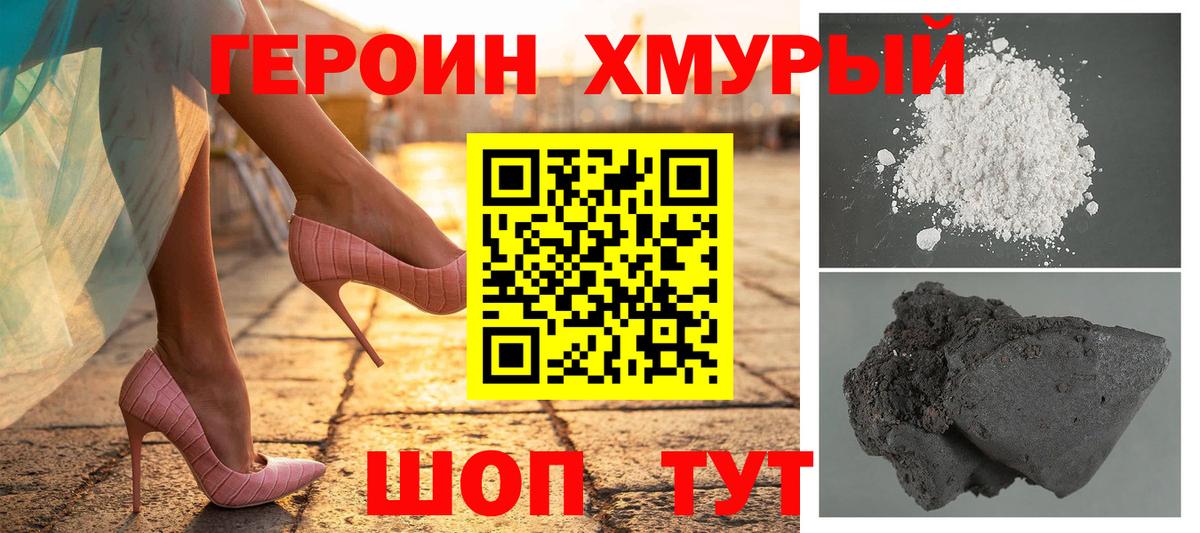 ГЕРОИН герыч  ГЕРОИН  Электрогорск 