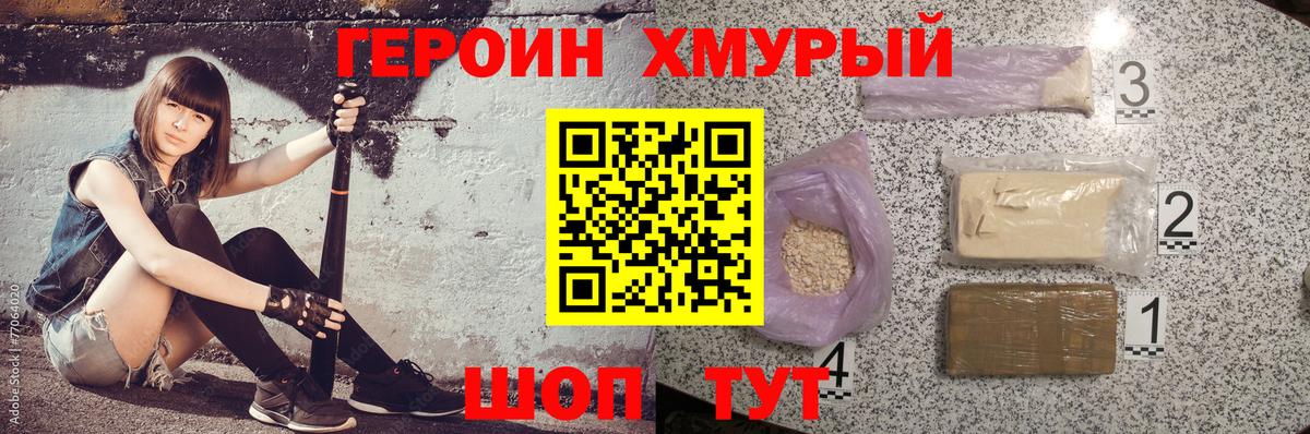 Героин  ГЕРОИН Heroin  Вход с VPN  Электрогорск 