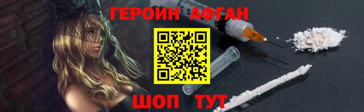 ГЕРОИН Heroin Электрогорск
