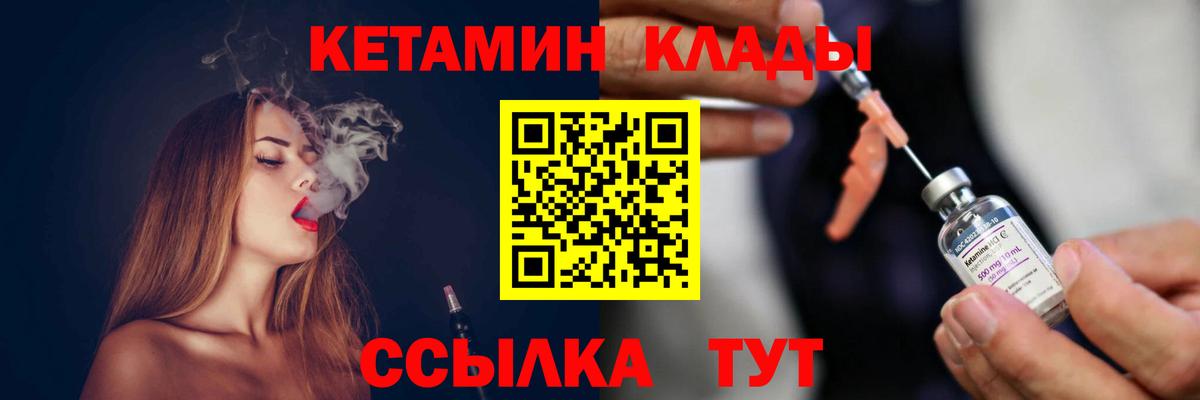 КЕТАМИН ketamine  Вход с VPN  Электрогорск 