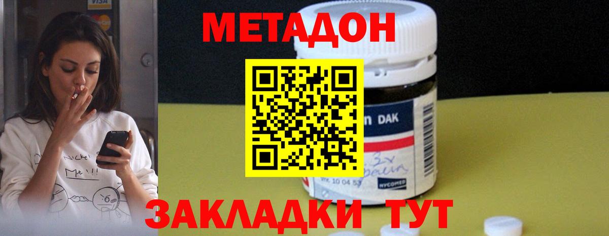 Метадон VHQ Электрогорск