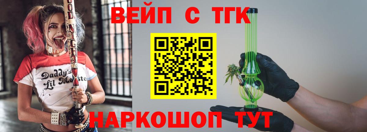 ТГК вейп Электрогорск